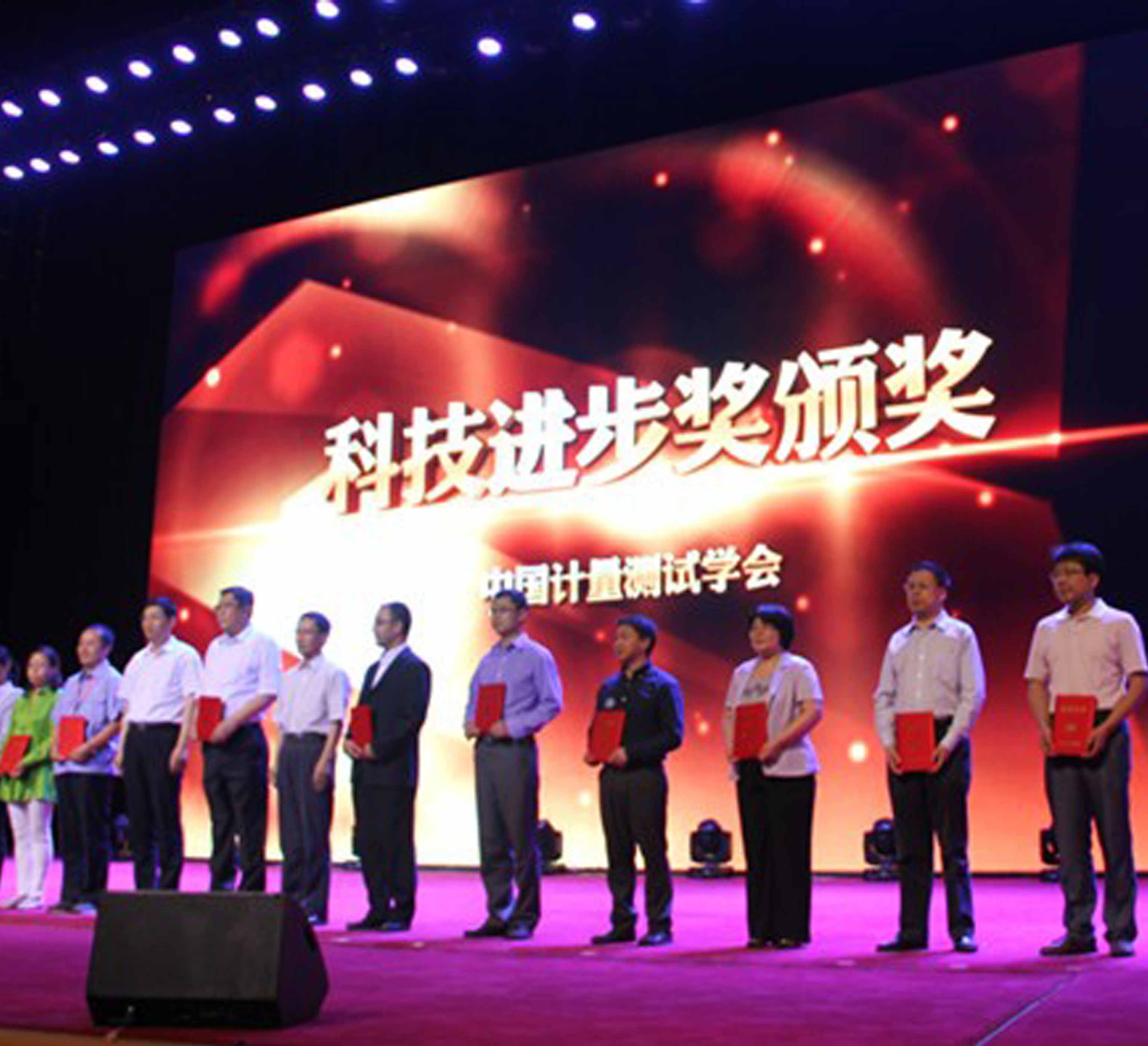 学会科学技术进步奖表彰大会在北京举办