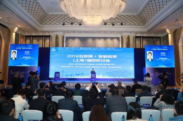 互联网+智能检测（上海）国际研讨会
