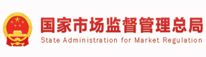 -国家市场监督管理总局