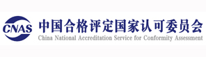 -中国合格评定国家认可委员会