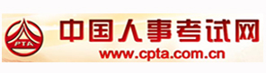 -中国人事考试网